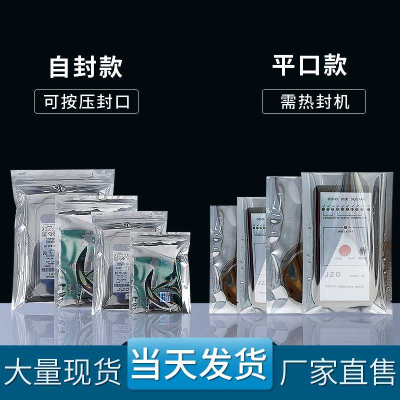 新款直销防静电袋自封口绝缘密封袋手机主板电子屏蔽袋pc板灯带静