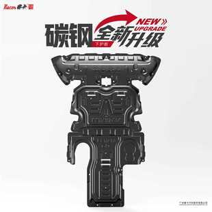 新款 甲挡板保护板 直销睿卡众泰Z300塑钢发动机下护板底盘装