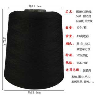 新款直销低弹丝拷边线大卷锁边线码边线150D弹力丝尼龙宝塔涤纶打