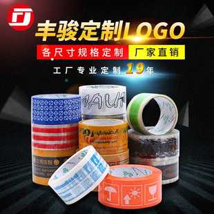 新款直销加工丰骏大量生产定制印刷胶带直售打包封箱胶带物流打包