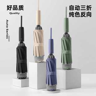 新款直销全自动雨伞反向大号折叠车用车载10骨加固防风双人晴雨两