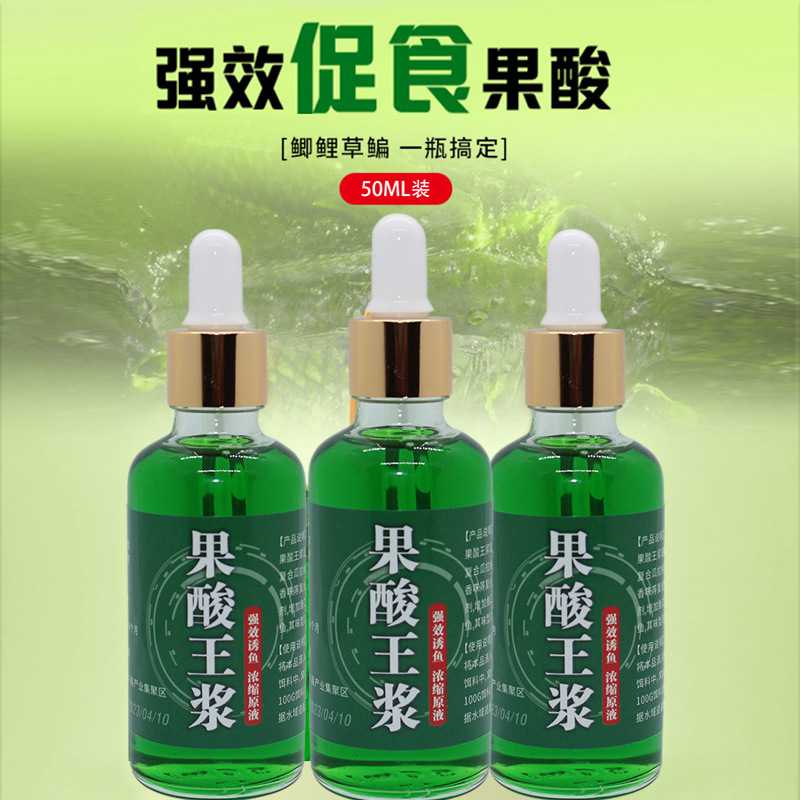 新款直销钓鱼用果酸添加剂诱食剂鲤鱼青鱼草鱼鲫鱼土鲮天热促食剂