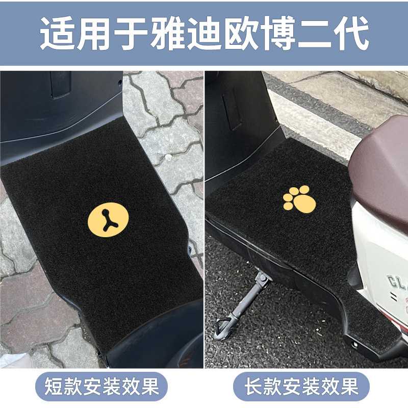 新款直销适用雅迪欧博二代脚垫专用豪华精英版电动车防水脚踏垫踏
