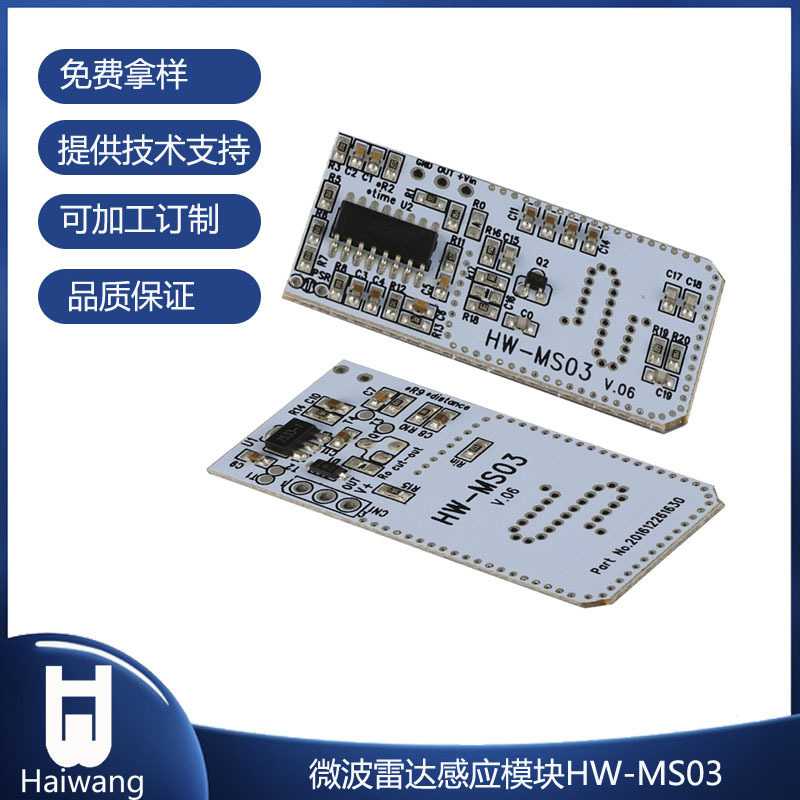 新款直销微波感应人体感应开关模块微波雷达传感器户外30米