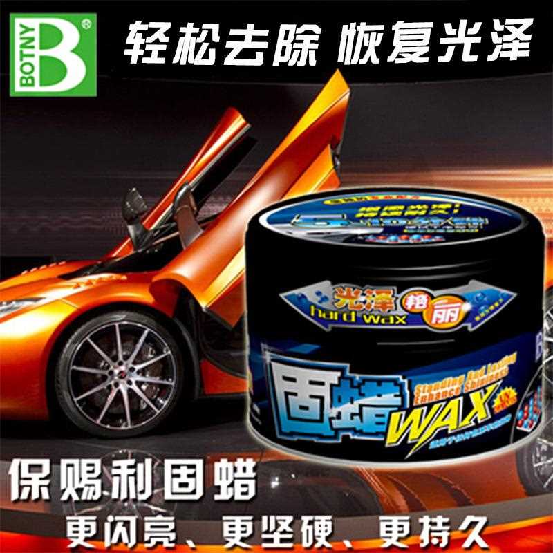 新款直销[保赐利固蜡] 防老化紫外线酸雨去污汽车美容养护用品