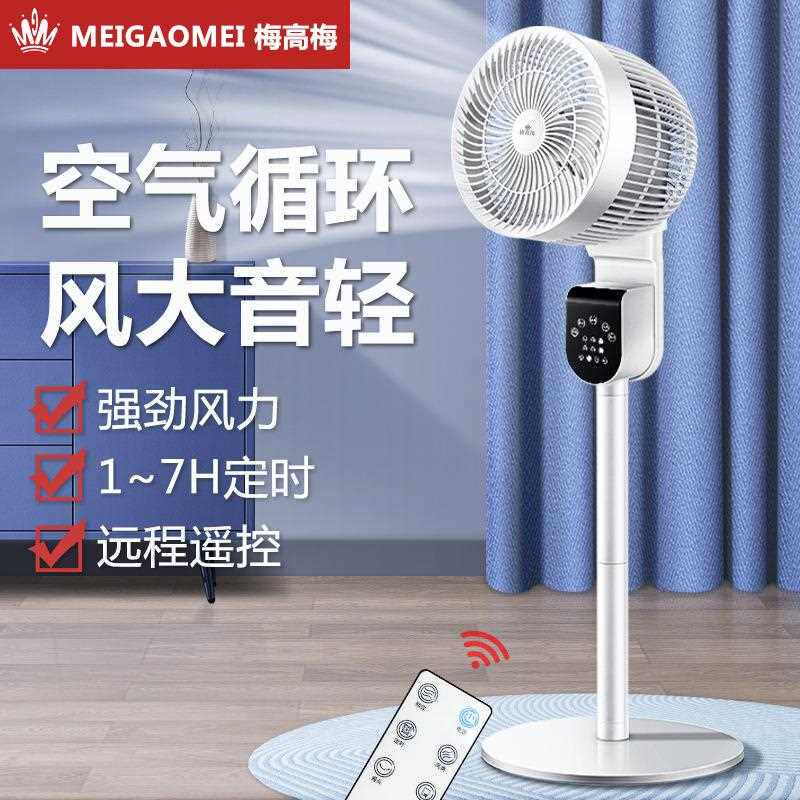 新款直销新款循环扇宿舍家用电风扇静音台式落地立式柔风两用落地