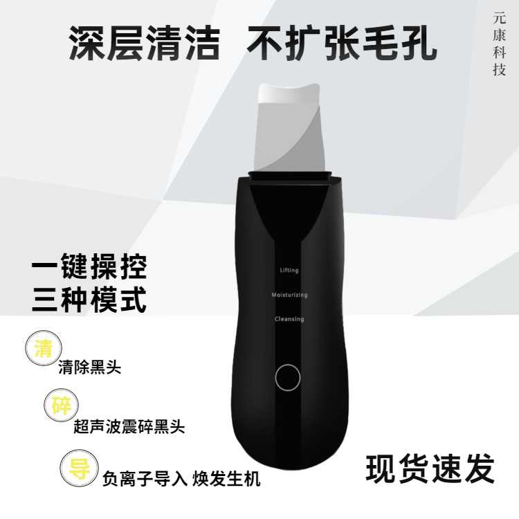 新款直销超声波铲皮机毛孔清洁去黑头洗脸洁面仪负离子导入美容仪