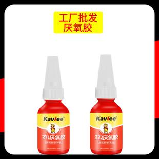 271 新款 262 243 272金属螺纹锁固胶密封剂液 直销小瓶厌氧胶242