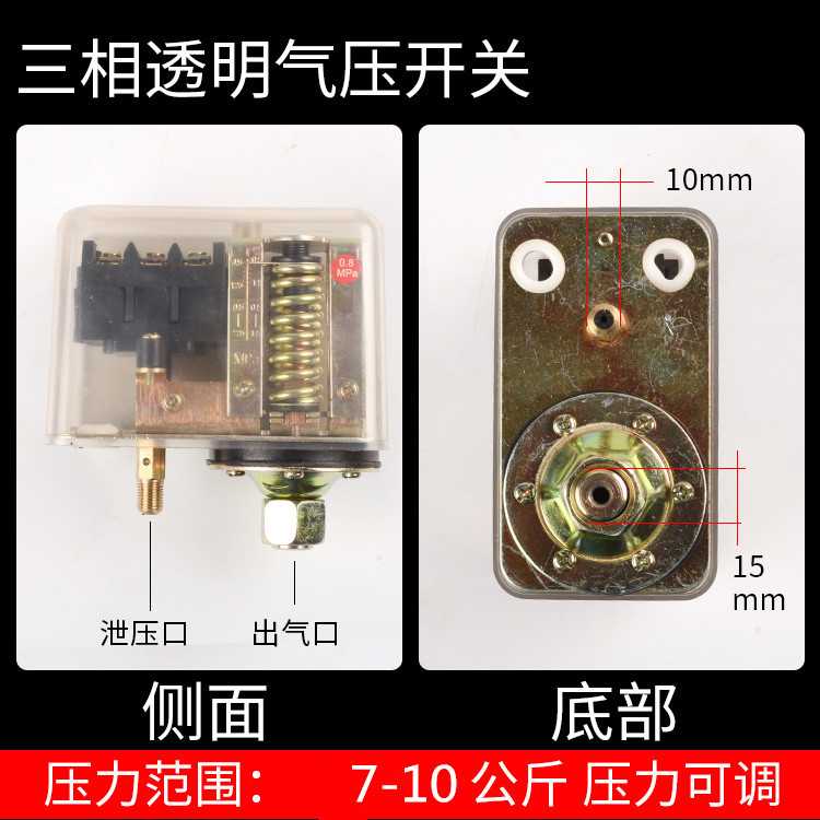 新款直销NIFA 空压机气泵配件 压力控制开关 透明开关 0.5-0.8MPA