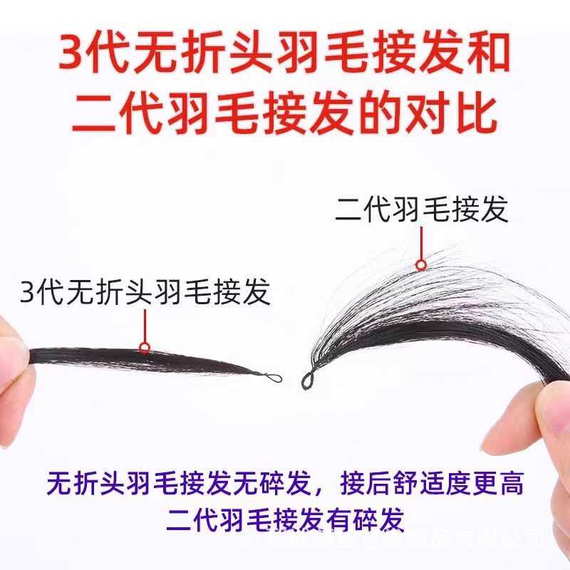 新款直销无折头羽毛接发三代羽毛接发发尾加厚可烫染真人假发送工