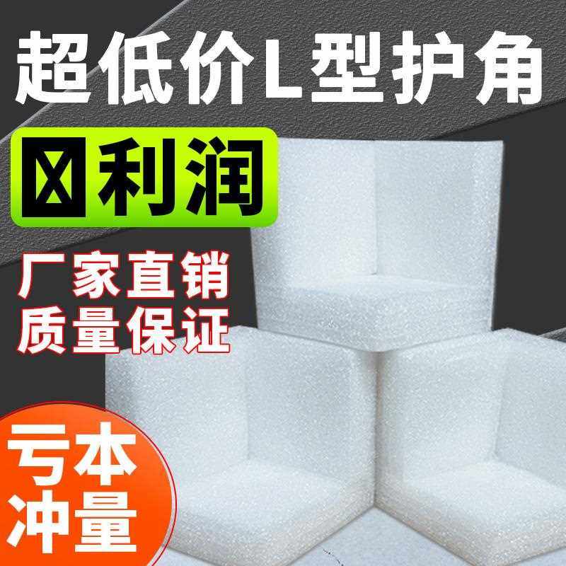 新款直销EPE珍珠棉护角快递打包直角泡沫护角防撞包角三面护边定