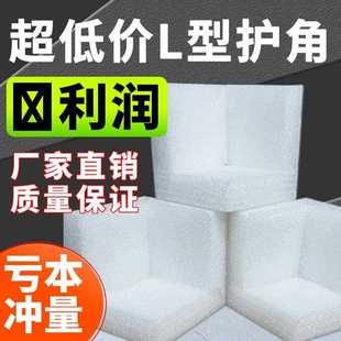 新款 直销EPE珍珠棉护角快递打包直角泡沫护角防撞包角三面护边定