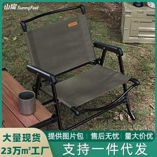 新款直销SunnyFeel山扉户外露营折叠椅子 野外营地野营铝合金便携