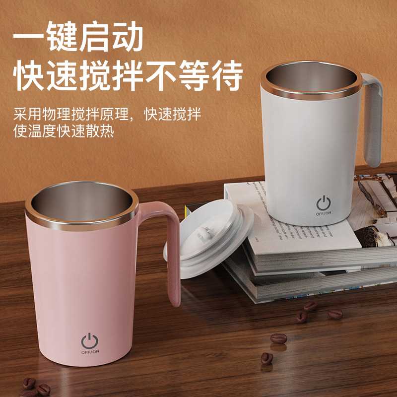 新款直销咖啡杯充电款自动搅拌杯懒人磁力便携式清新通用磁力不锈