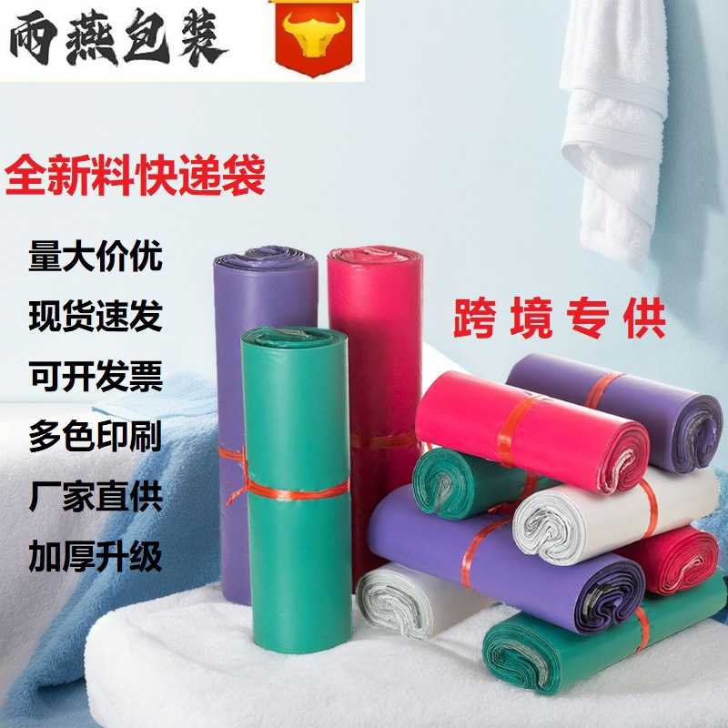新款直销全新料快递袋子包装跨境服装打包带防水物流PE包装直销8