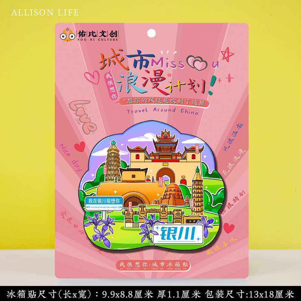 新款直销文创宁夏银川镇北堡西部影城西夏王陵水洞沟贺兰山岩画旅,节庆用品/礼品,文化创意冰箱贴,淘宝优惠券,粉丝福利购,淘宝优惠卷