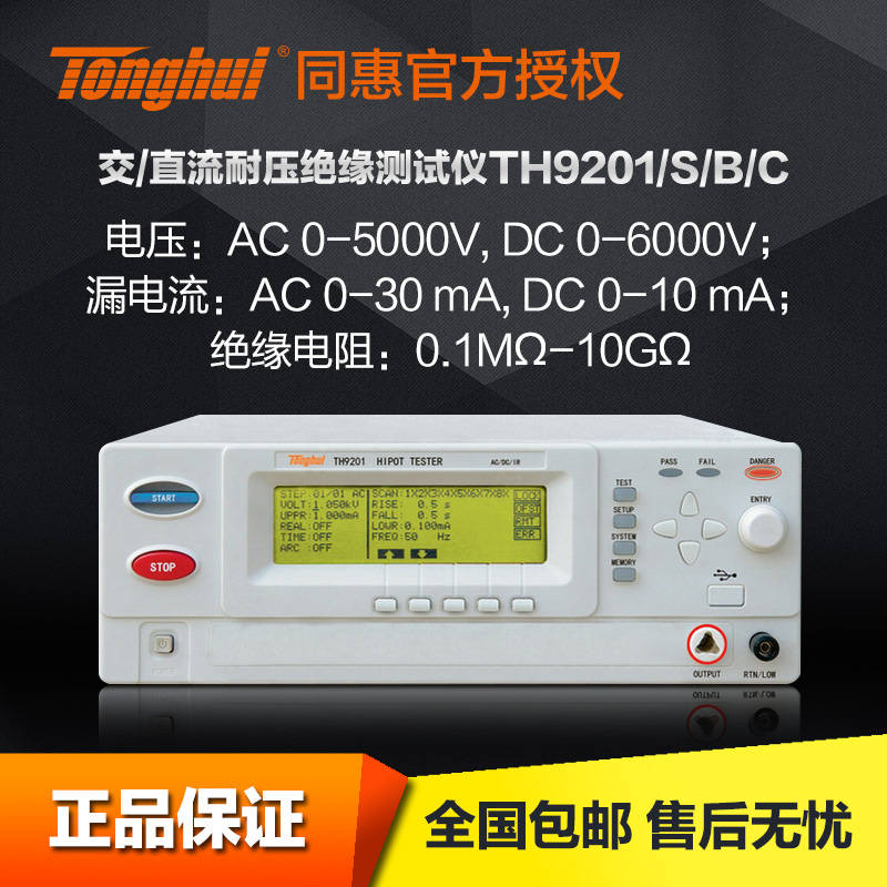 同惠正品TH9201型电气安规综合AC/DC高压交直流耐压绝缘测试仪