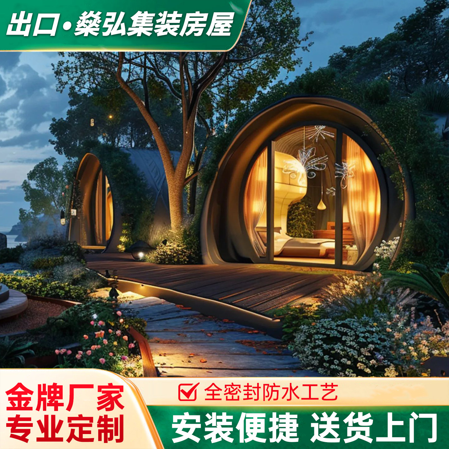 办公售楼部移动营地易安装旅游景区定制海洋酒店办公商务舱苹果舱