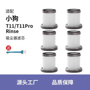 适配小狗无线吸尘器配件 Rinse除螨吸尘机滤芯海帕过滤网 Pro T11