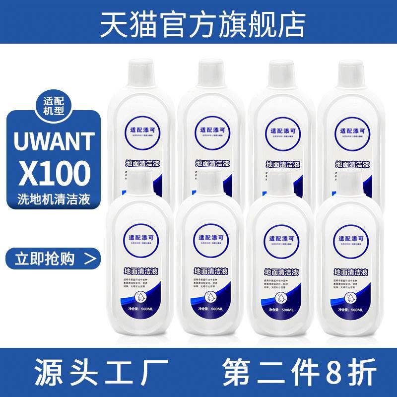 适配UWANT洗地机X100 S pro配件香氛清洁液地面专用清洗液清洁剂 生活电器 洗地机配件/耗材 原图主图