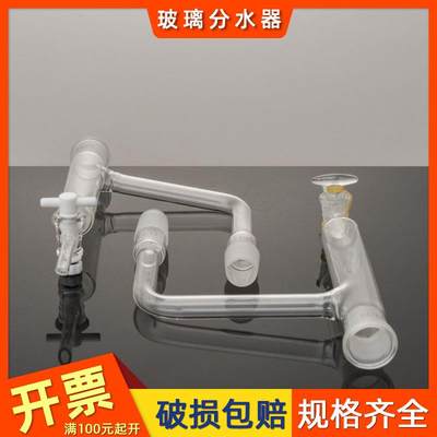 玻璃分水器油水分离器24*2具四氟活塞节门分水器标准口分水仪19*2