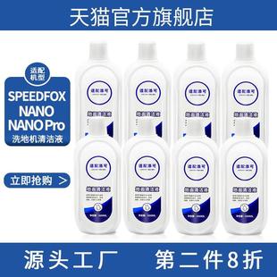Pro配件地板地面清洁液ONE专用清洗剂 配SPEEDFOX 追光洗地机Nano