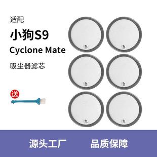 Mate过滤芯网hepa海帕集尘棉 适用小狗无线吸尘器配件S9 Cyclone