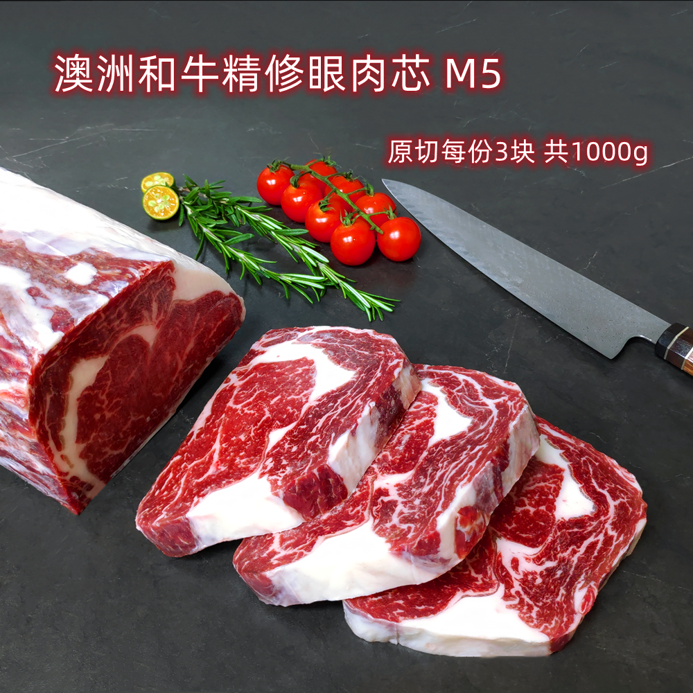 澳洲和牛M5精修眼肉芯 谷饲原切肋眼 每份3块 肥嫩多汁 脂香醇厚