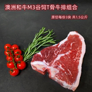 bone 原切每份3块共1500g 澳洲和牛M3精修谷饲T骨牛排 steak