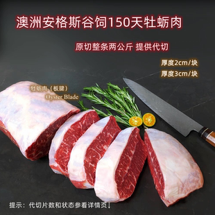 两公斤装 澳洲安格斯谷饲150天牡蛎肉板腱 原切厚度2cm和3cm可选