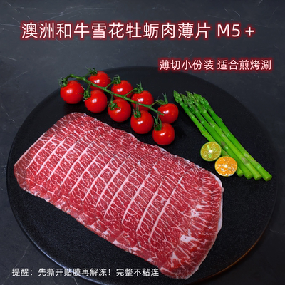 澳洲谷饲原切雪花牡蛎肉薄片六盒