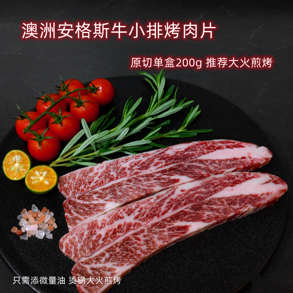 澳洲黑安格斯原切牛小排烤肉切片