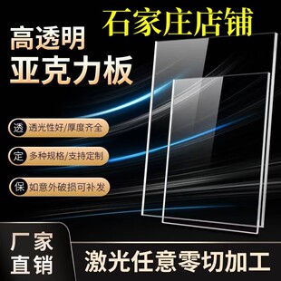 石家庄透明亚克力板材透明有机玻璃板23 45 6 8 10-100mm加工定做