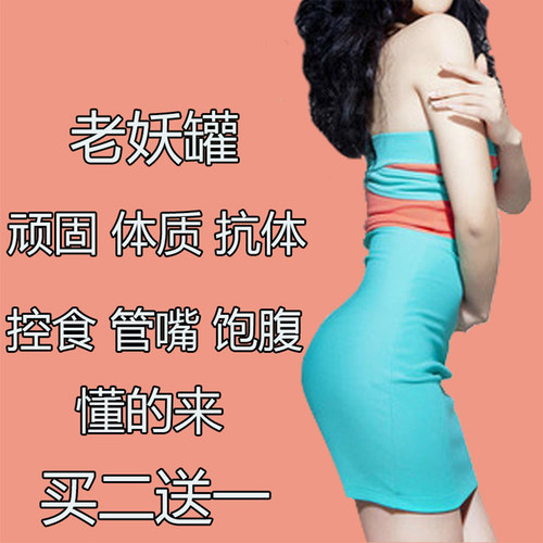 老罐骨灰级加强版控制抑制减少食欲增加饱腹感顽固型去抗体脂管嘴
