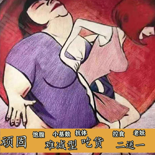 老妖罐减肥控制食欲饱腹感一整天