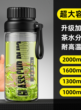 超大容量玻璃杯男2000ml水壶耐高温大号茶水分离泡茶杯夏季水杯子