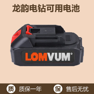 龙韵通用锂电钻手电钻电池12V16.8V25V充电池电起子电动螺丝刀