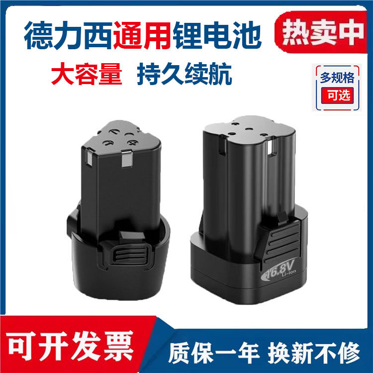 德力西手电钻12v16.8v通用锂电池图片