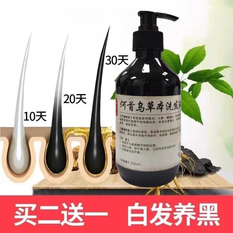 何首乌中草药洗发水黑发养发液少洗发水