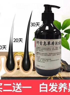 何首乌中草药洗发水黑发养发液少年中老年白发养黑发植物营养草本