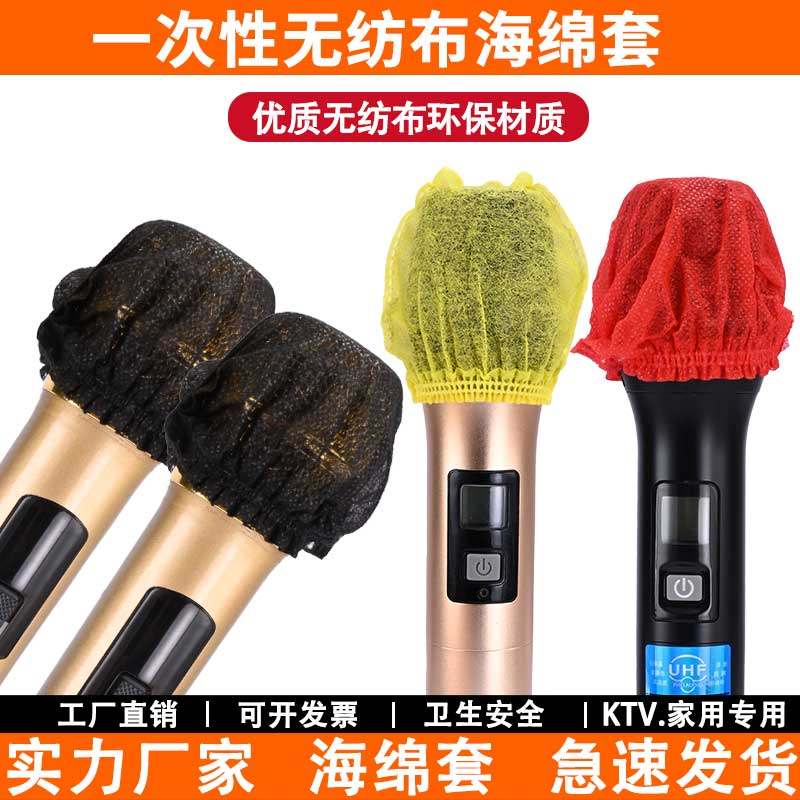 无线麦套防风防喷防尘罩无纺布咪罩海绵麦克风套 KTV一次性话筒套