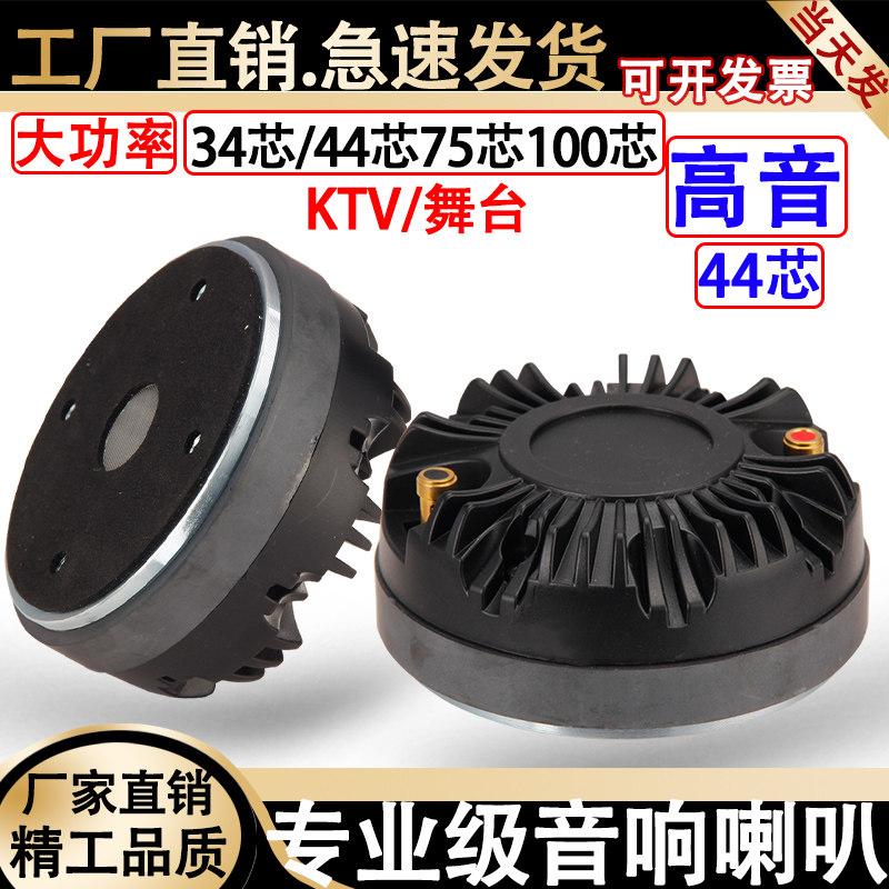 高音喇叭驱动头 44芯号角专业舞台音箱高音头51芯大功率音响喇叭