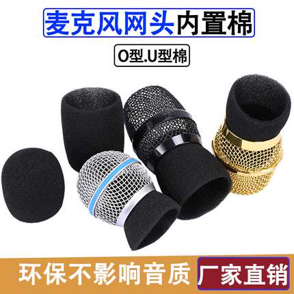 话筒UO型内绵麦克风隔音网头绵网罩咪罩里面棉套内海棉防喷吸音棉