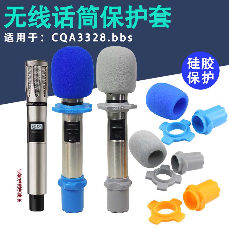 优爽S301302专用话筒套BBS防喷罩