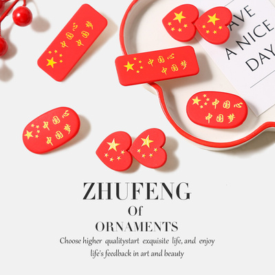 中国梦红发夹02146344