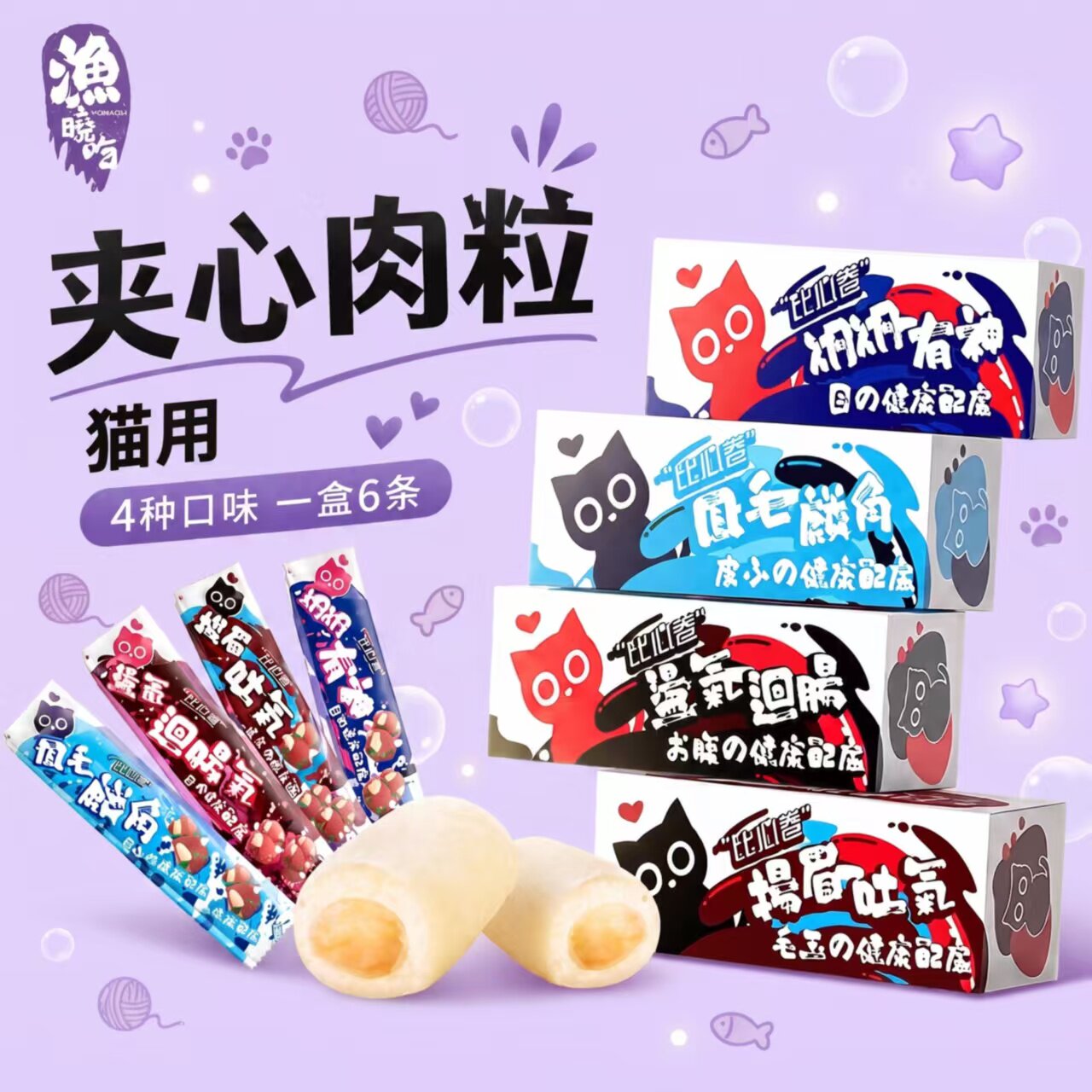 猫咪喂药零食猫用夹心肉卷三文鱼鸡肉虾蛋黄肉粒猫条渔晓吃猫零食