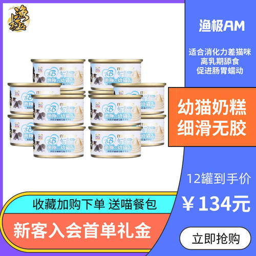 渔极慕斯哺乳期下奶补水猫罐头