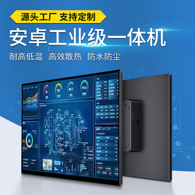 维辰思工控一体机触摸屏21.5英寸CNC全铝合金封闭外壳内置天线安卓工业级平板电脑支持多元化个性化定制