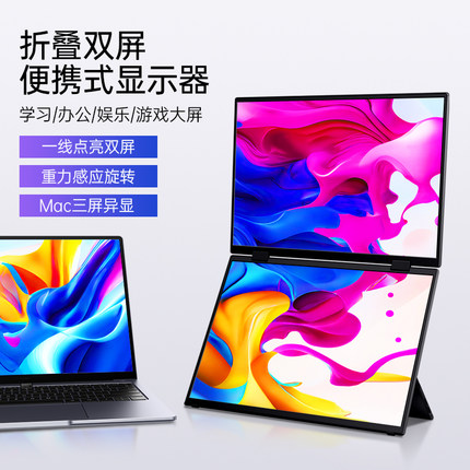 维辰思折叠双屏便携显示器电脑办公笔记本扩展副屏多功能外接屏幕