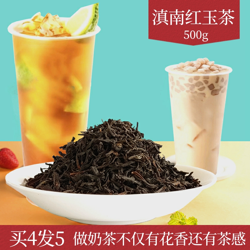 红茶茶叶奶茶店专用滇南红玉茶百道同款做冰柠檬茶包嫣红蜜香红茶